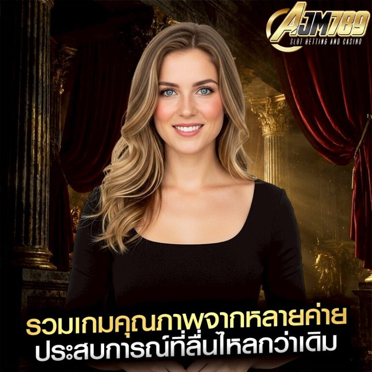 รวมเกมคุณภาพจากหลายค่าย ประสบการณ์ที่ลื่นไหลกว่าเดิม